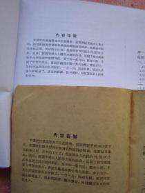 《伤寒论檃桰》  任应秋著    中医进修讲义  【注：原书已售、现售复印本】为了便于确认——图片以原书作了对比"