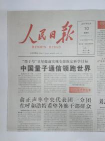 人民日报 2017年8月10日，应有24版（请注意，没有9-16版，即：砥砺奋进5年山西篇）中国雄安建设投资集团成立。中国电信雄安5G网建设启动。土司遗址申遗成功后怎么走，呵护好戏曲乡土味，中国话剧110年变革中求突破。加速新疆古籍普查，梅兰芳教子的启示