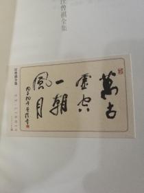 汪曾祺全集（全12卷，布面精装）