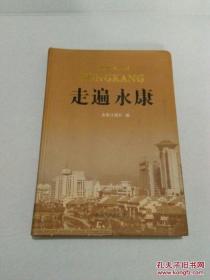走遍永康