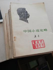 鲁迅 . 人民文学出版社 . 12本合售