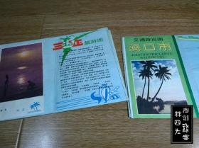 海南，及海口、三亚地图，共12张（印刷时间为1985-2001，张张不一样，详见描述以及图片）