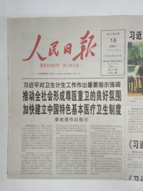 人民日报 2017年8月18日，应有24版（请注意，无9-16版：砥砺奋进5年浙江篇）北京集中优势资源支持雄安新区，将在新区设立中关村科技园。老舍国际戏剧节：寻找戏剧的文学基因，纪录片《你从井冈山走来》述评，贾珺撰文介绍北京四合院渊源、布局、变迁，附平面图