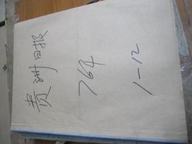 （生日报）贵州日报1976年（1月.2月.3月.4月.5月.6月.7月.8月.9月.10月.11月.12月）