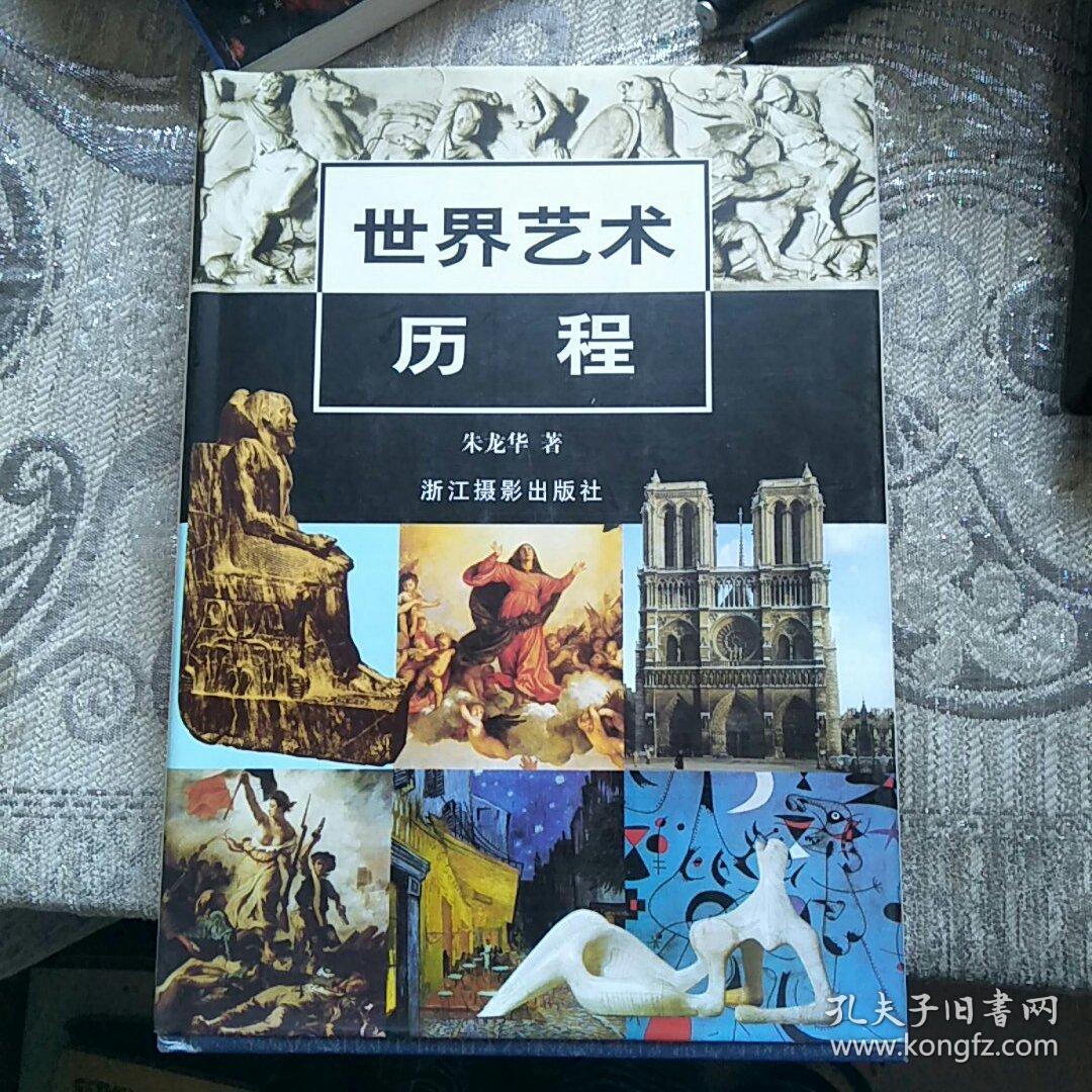 世界艺术历程