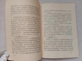 医学技术资料 第12期 1972年总后勤部卫生部编印