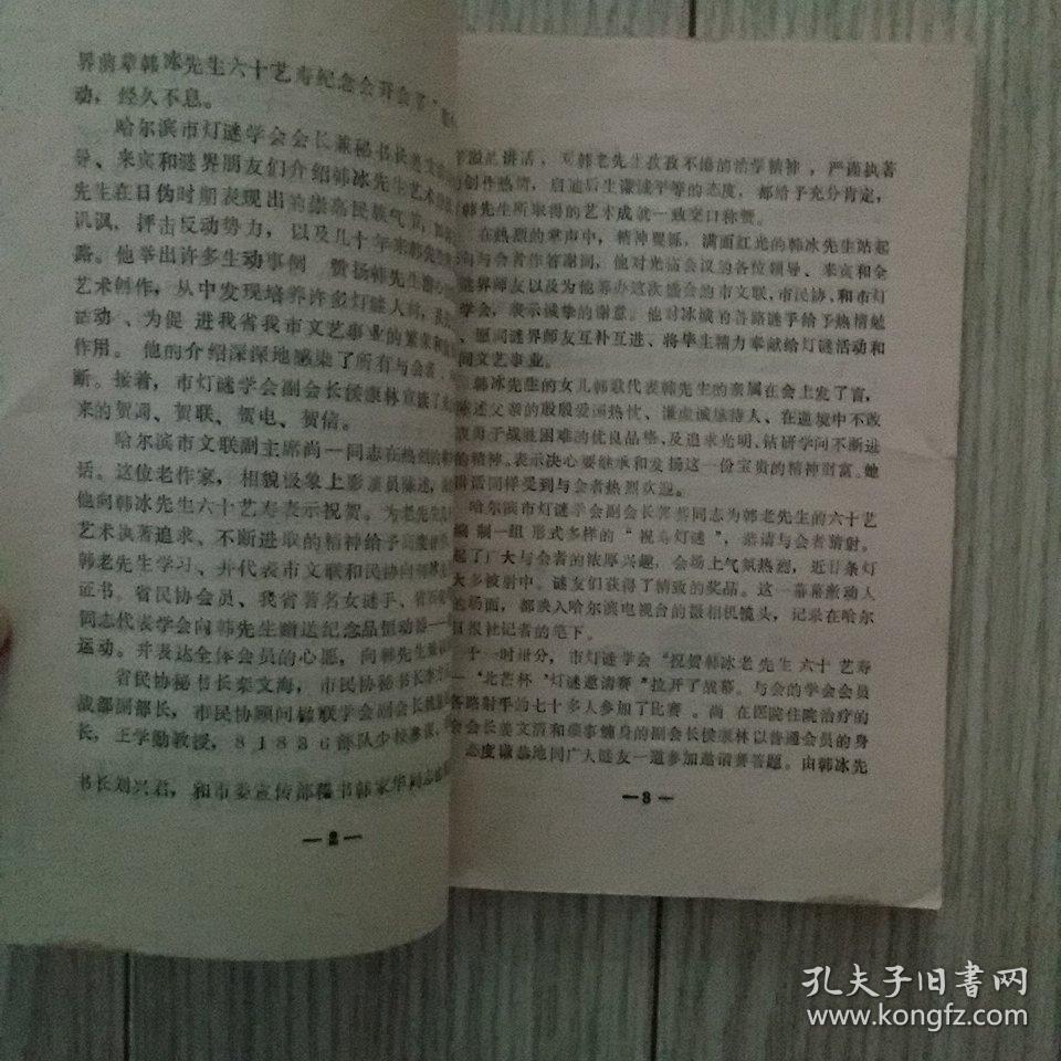 北国风--（2）韩冰先生介寿专辑 （书有折痕，封面有小破口）