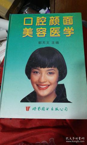 口腔颜面美容医学