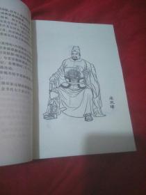 朱元璋演义（上册）