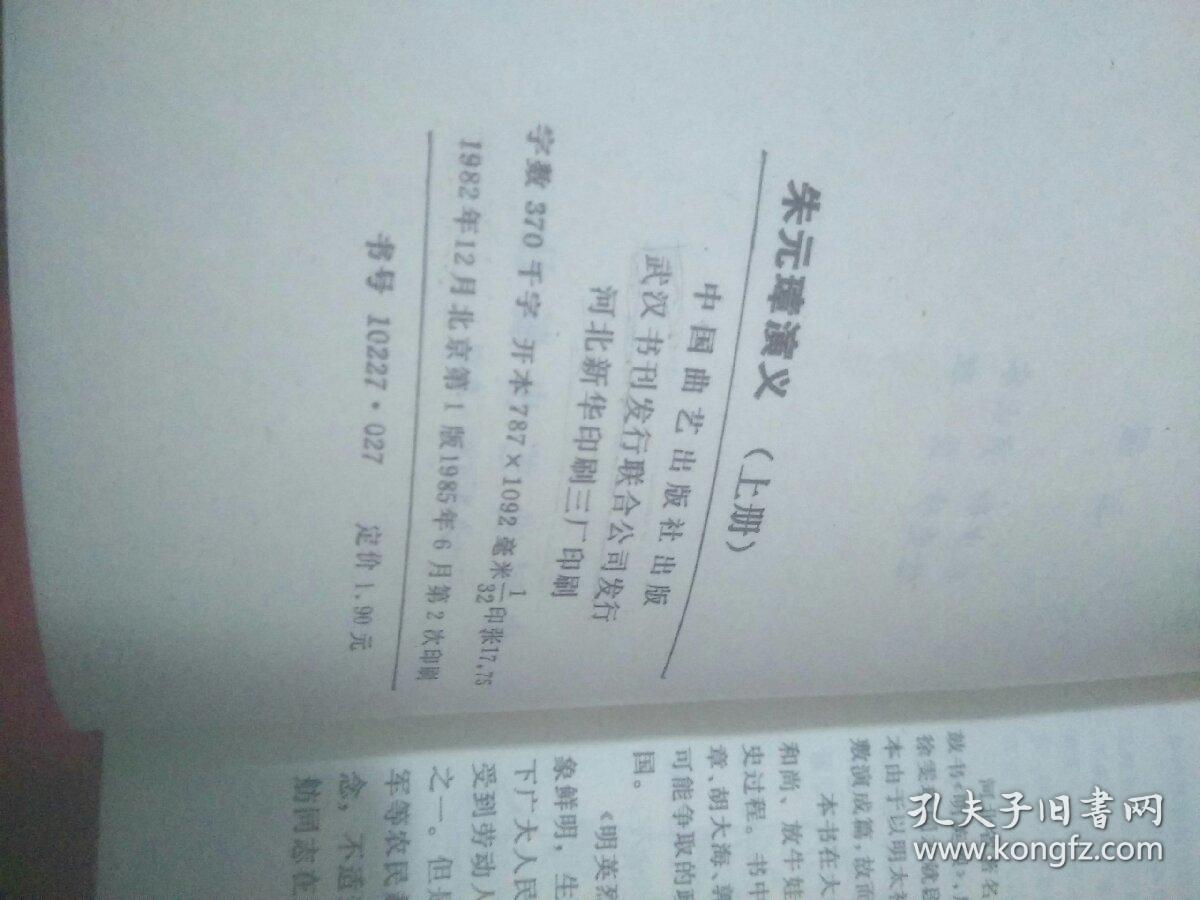 朱元璋演义（上册）