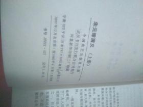 朱元璋演义（上册）