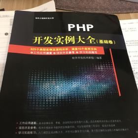 PHP开发实例大全