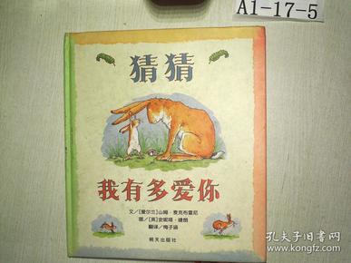 猜猜我有多爱你