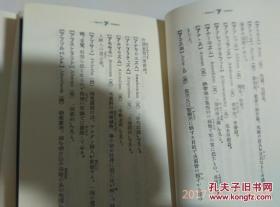 近代用语の辞典集成1.2卷 松井荣一 株式会社大空社 日本日文原版书