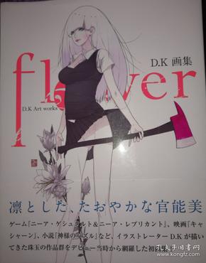 《flower　D．K画集》