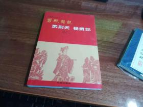 剪纸图说,武则天,杨贵妃,作者签名钤印本.
