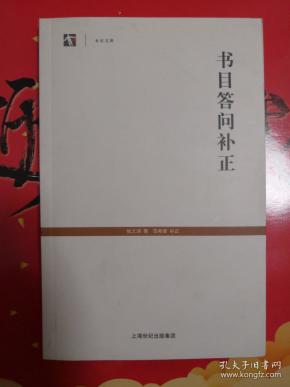 书目答问补正