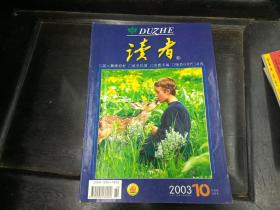 读者2003年10