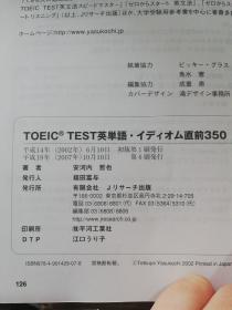 TOEIC TEST英単語・イディオム直前350