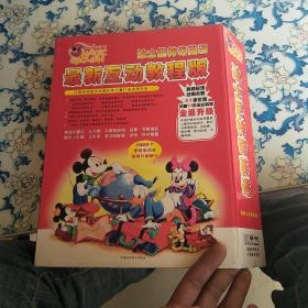 迪士尼神奇英语 最新互动教程版 13本书+13张光盘 带外盒
