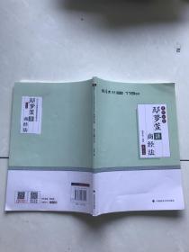 2018司法考试国家法律职业资格考试厚大讲义168金题串讲鄢梦萱讲商经法