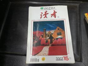 读者2003年15