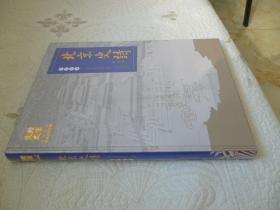 【北京文史 历史文化专辑】北京史诗【精装本 未开封 原价128元】