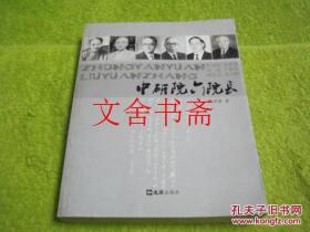 中研院六院长