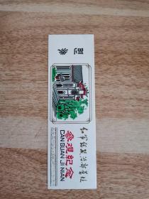 早期老门票：红军总政治部旧址参观纪念门票 非塑料    货号AA5