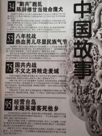 《中国故事》2007年3月号（纪实版）