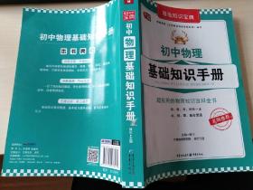 初中物理基础知识手册  芒果教辅