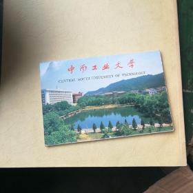 中南工业大学   明信片