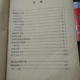 旭日东升-：城门人民公社史（1959年初版初印仅印6500册）（有名家插图）