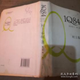 1Q84 BOOK 1：4月～6月