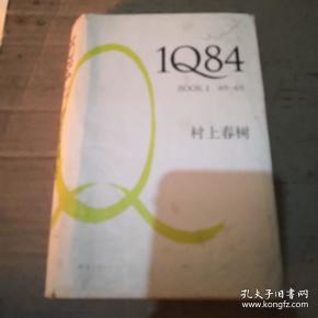 1Q84 BOOK 1：4月～6月