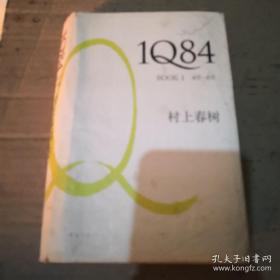 1Q84 BOOK 1：4月～6月