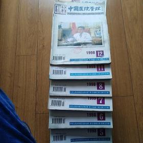 中国医院管理1998年第5、6、7、8、11、12期，共6本