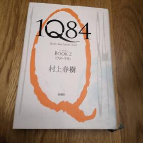 1Q84 第二册日文版