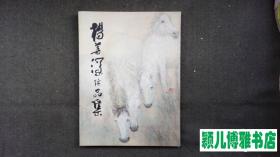 杨善深