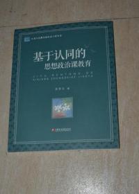 基于认同的思想政治课教育