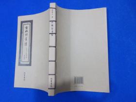 古城诗书情/高树义著/线装书局/ 2012年1版1刷/仅印3000册/有作者手写签名