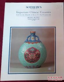 《J.T.Tai 戴润斋 基金会藏重要中国瓷器》 1985年5月21日 香港 苏富比 IMPORTANT CHINESE CERAMICS SOLD FOR THE BENEFIT