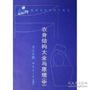 中葛老师服装结构系列工具书：衣身结构大全与原理