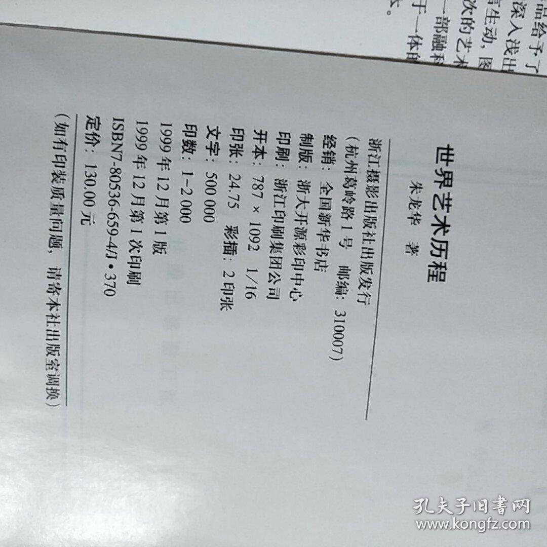 世界艺术历程