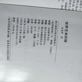 世界艺术历程