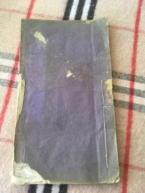 清代光绪丁酉年精写刻本 击壤集摘联 白纸 线装16开一册六卷全 全部 手书 上版