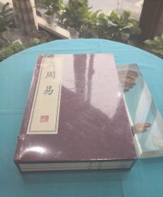 周易(影元善本，一函三冊(cè))