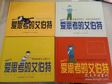 爱思考的艾伯特 四本合售
一切都可以停下来吗？
事物可以既相同又不同吗？
我到底是大还是小？
星星在宇宙中，宇宙又在谁其中？