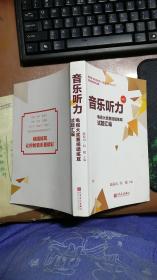 音乐听力   电视大奖赛视唱练耳 试题汇编