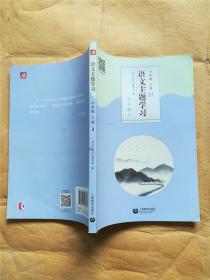 语文主题学习七年级上册3成长路上&623顶